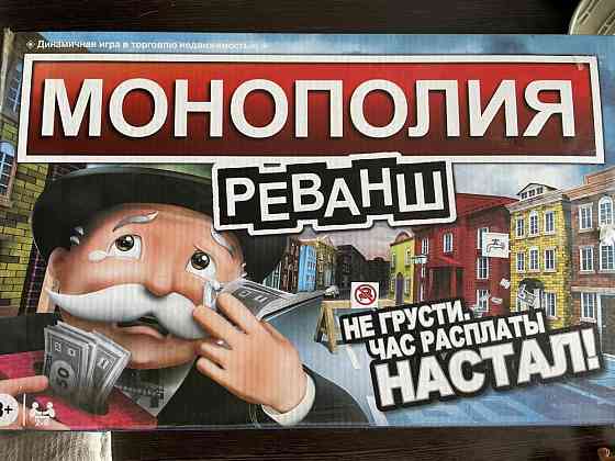 Монополия 