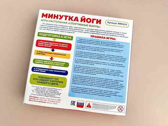 Настольная игра новая Минутка йоги 