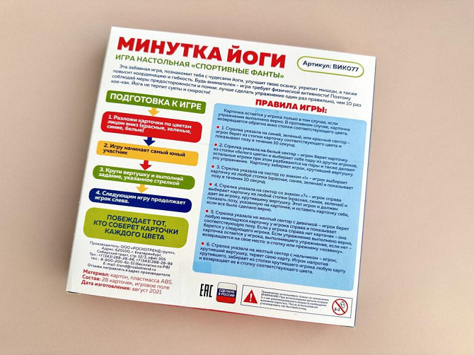 Настольная игра новая Минутка йоги  - изображение 4