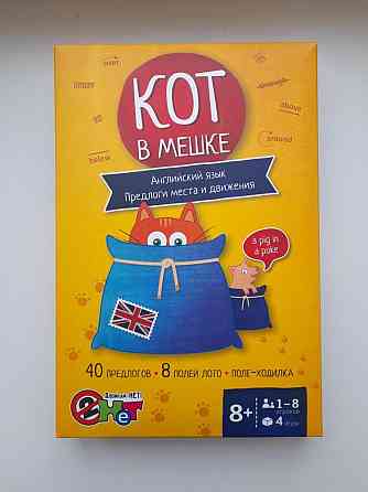 Настольная игра "Кот в мешке " 