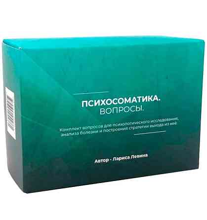 Карты психосоматика 