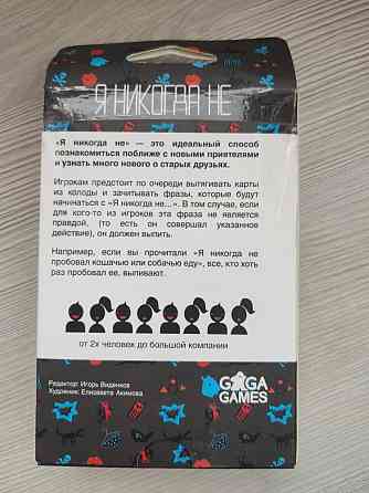 Настольная игра "Я никогда не" 