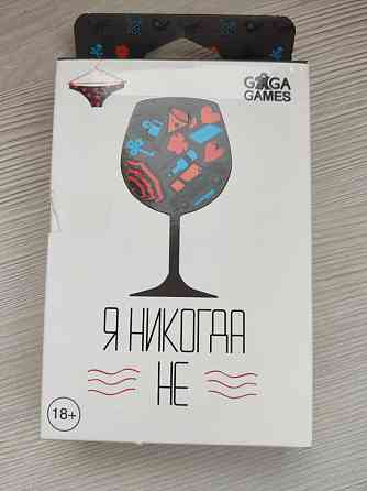 Настольная игра "Я никогда не" 