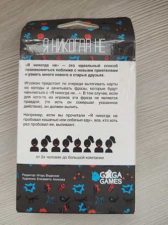Настольная игра "Я никогда не"  - изображение 2