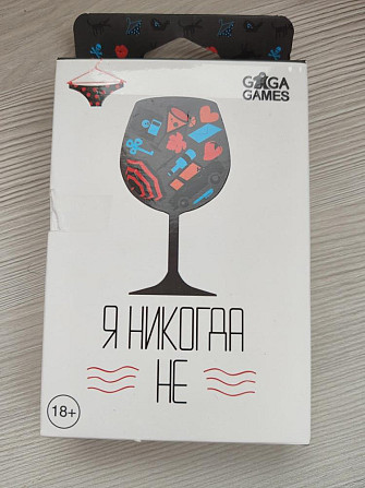 Настольная игра "Я никогда не"  - изображение 1