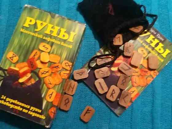 Руны 