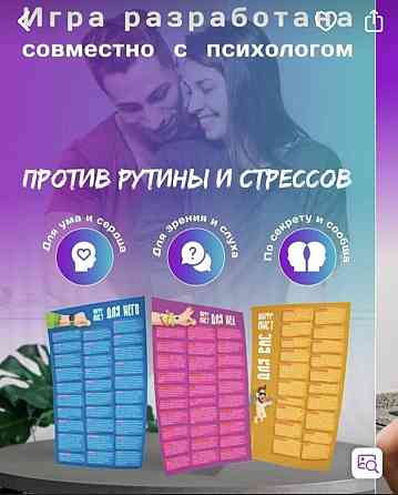 Настольная игра «сделка на любовь» новая 