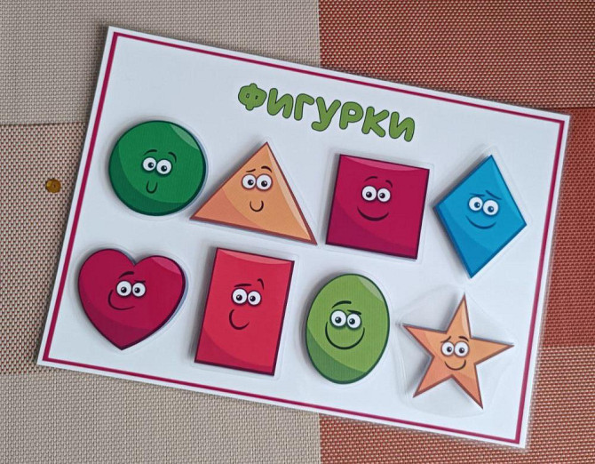 Изучаем фигуры  - изображение 3