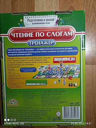 Игра тренажёр для чтения. 