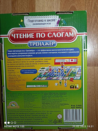 Игра тренажёр для чтения.  - изображение 3