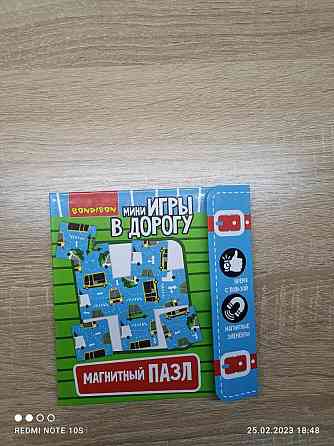 Игры в дорогу Бондибон 