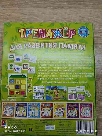 Тренажёр для развития памяти от 3-7лет 