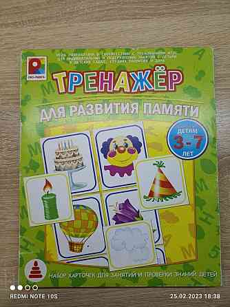 Тренажёр для развития памяти от 3-7лет 