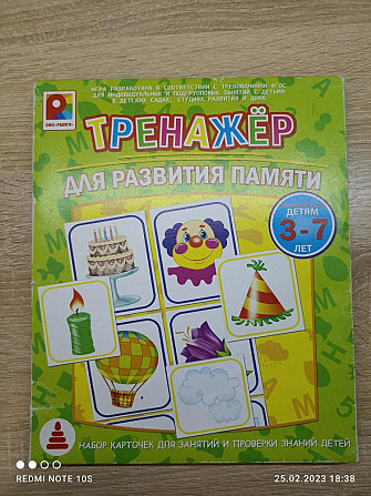 Тренажёр для развития памяти от 3-7лет  - изображение 1