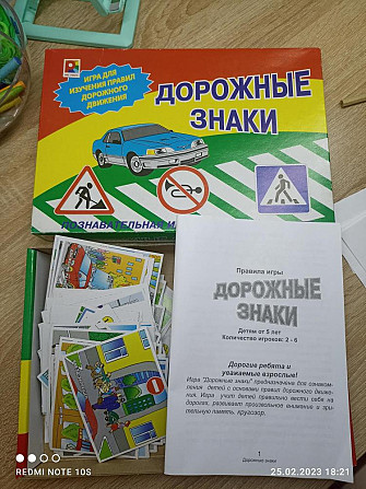 Игра дорожные знаки от 5лет  - изображение 1