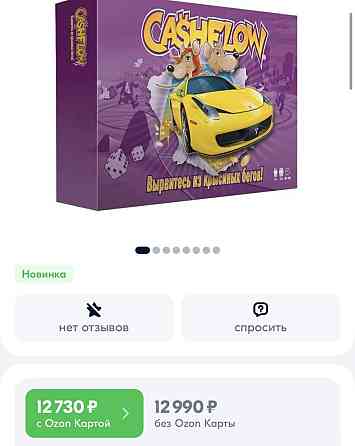 Настольная игра 