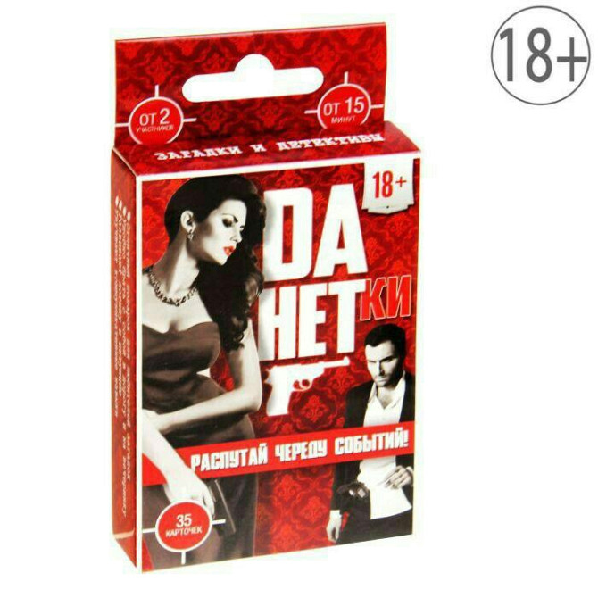 Игрв ДА НЕТки  - изображение 2