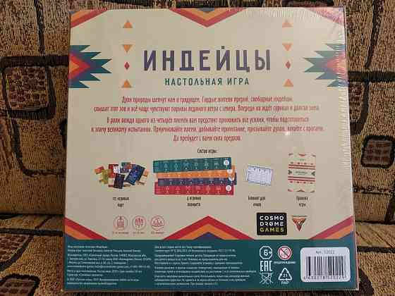 Новая настольная игра "Индейцы" 