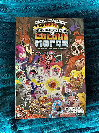 Настольная игра «Эпичные схватки боевых магов»  - изображение 1