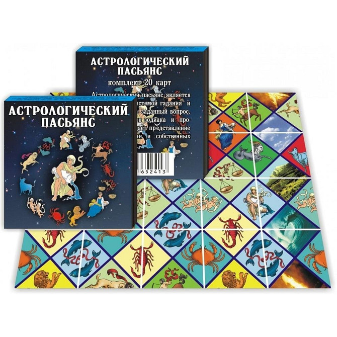 Астрологический пасьянс 20 карт  - изображение 1