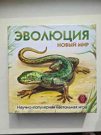 Эволюция, новый мир 