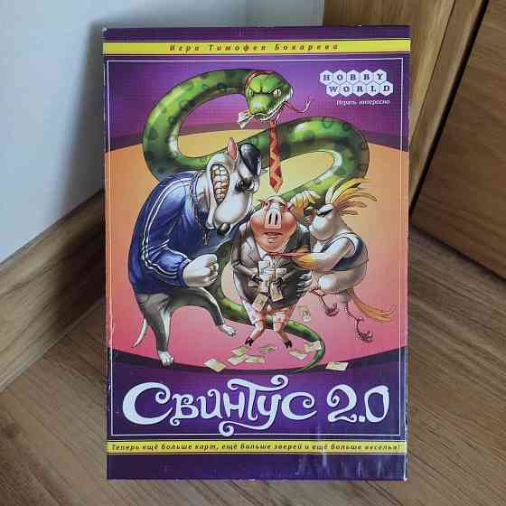 Свинтус 2.0. Настольная игра 