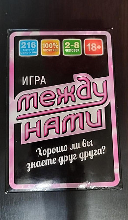 Настольная игра- между нами  - изображение 1