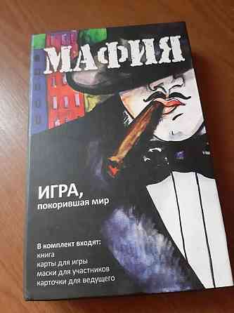 Настольная игра "Мафия" 