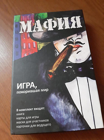 Настольная игра "Мафия"  - изображение 1