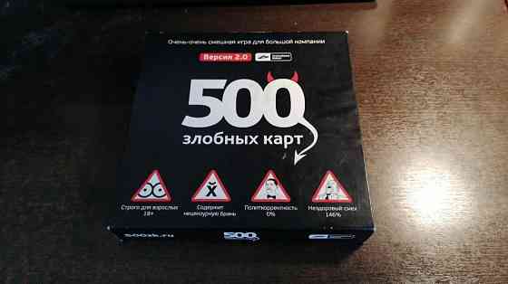 "500 злобных карт" карточная игра 
