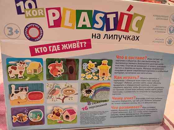 Игра пластик на липучках 