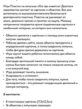 Игра пластик на липучках 