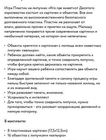 Игра пластик на липучках  - изображение 3