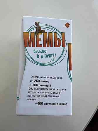 Игра Мемы 