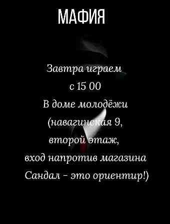 Мафия 