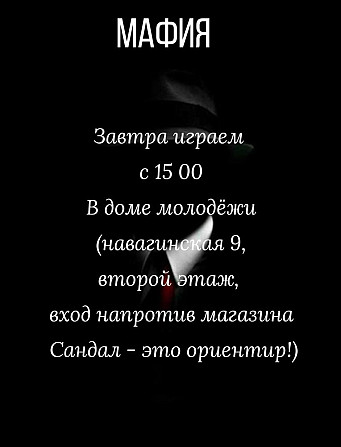 Мафия  - изображение 1