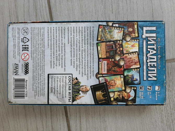 Настольная игра "Цитадели"  - изображение 2