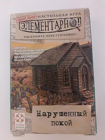 Игра "Элементарно"  - изображение 1