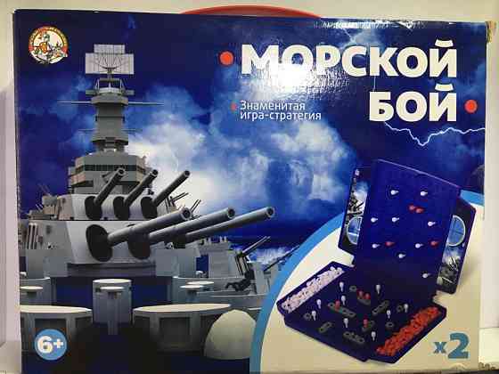 Игра «Морской бой», новая 