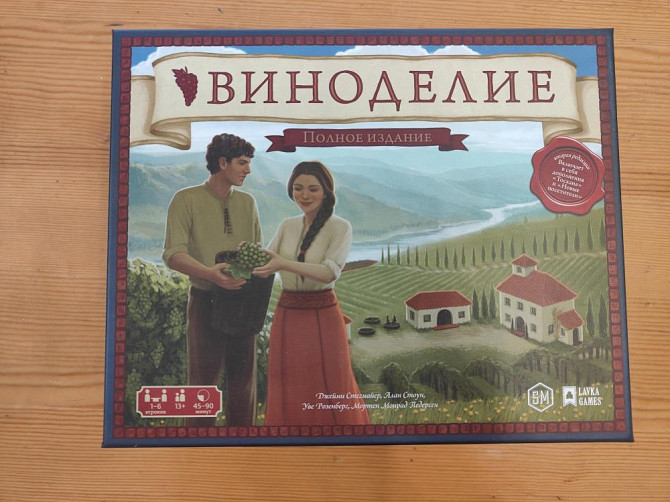 Настольная игра Виноделие.  - изображение 1