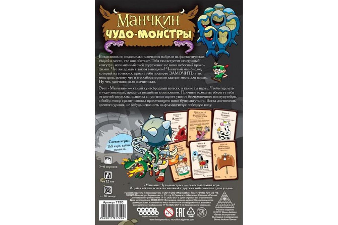 Настольная игра Манчкин Чудо-монстры  - изображение 3