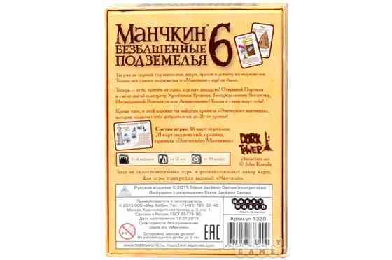 Дополнение к игре Манчкин 6. Безбашенные Подземелья 