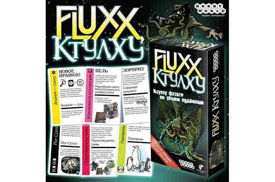 Настольная игра Fluxx Ктулху 