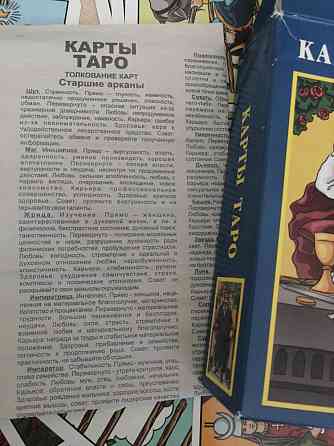 Карты таро 