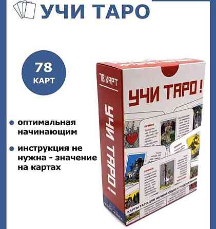 Карты Таро для обучения 