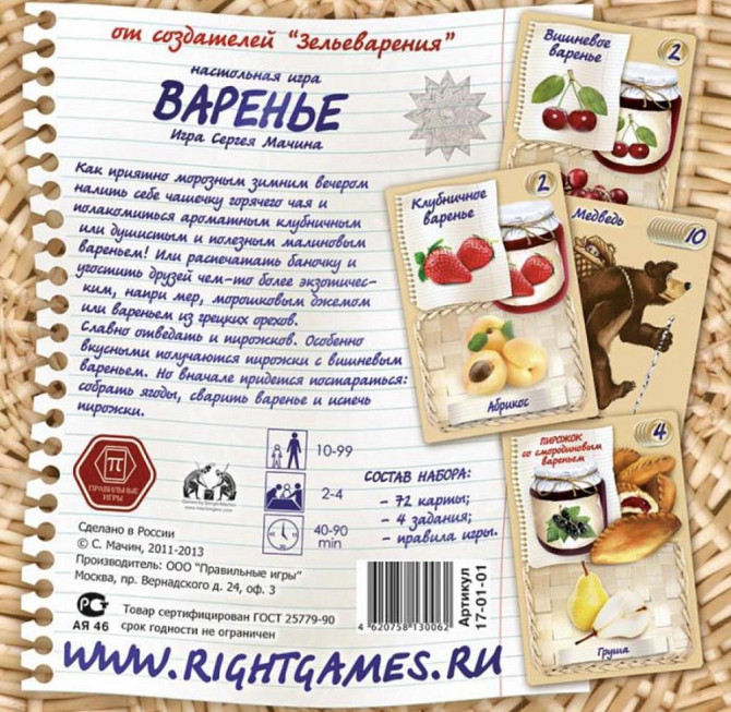 Настольная игра Сергея Мачина Варенье новая!  - изображение 2