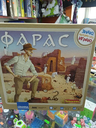 Настольная игра Фарас  - изображение 1