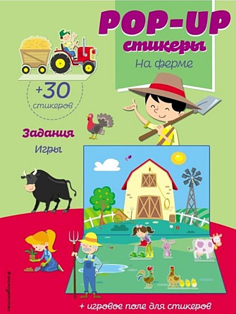 Книга с игровым полем и наклейками от 0 до 6 лет  - изображение 2