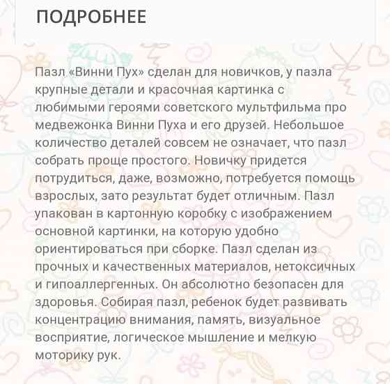 Пазл Винни пух 