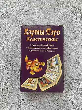 Карты Таро классические 